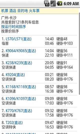 学生火车票查询安卓免费版 V1.0