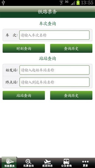交通票务安卓正式版 V1.2.0
