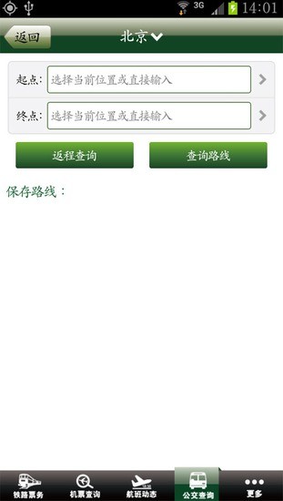 交通票务安卓正式版 V1.2.0