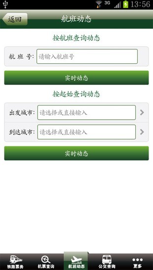 交通票务安卓正式版 V1.2.0