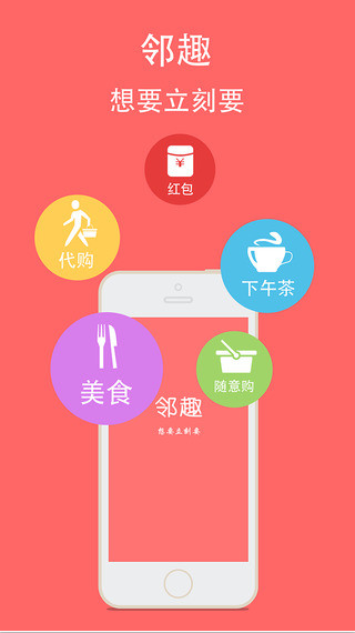 邻趣小店安卓官方正版 V2.2.25