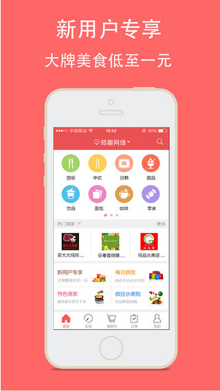 邻趣小店安卓官方正版 V2.2.25