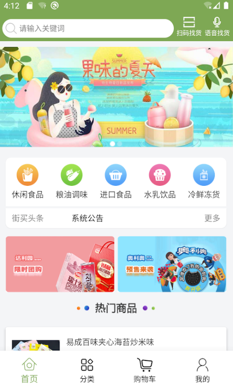 街买安卓官方版 V1.0.0