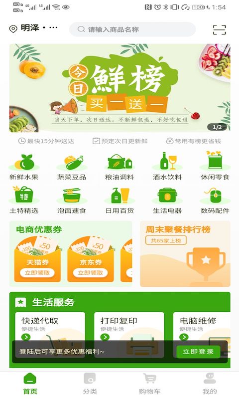有榜生活安卓官方正版 V1.2.1