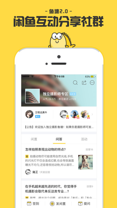 闲鱼安卓免费版 V6.6.15