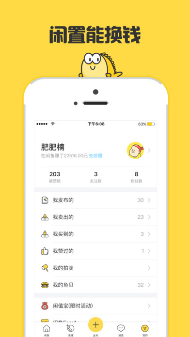 闲鱼安卓免费版 V6.6.15