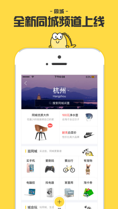 闲鱼安卓免费版 V6.6.15
