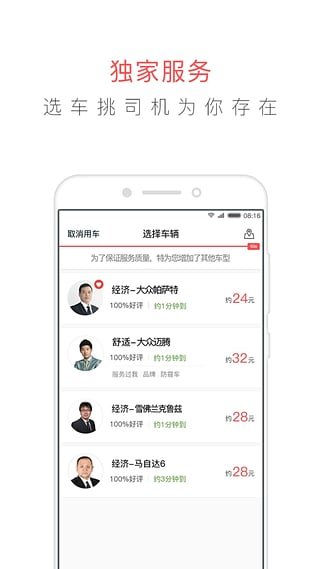 易到安卓官方正版 V8.2.9