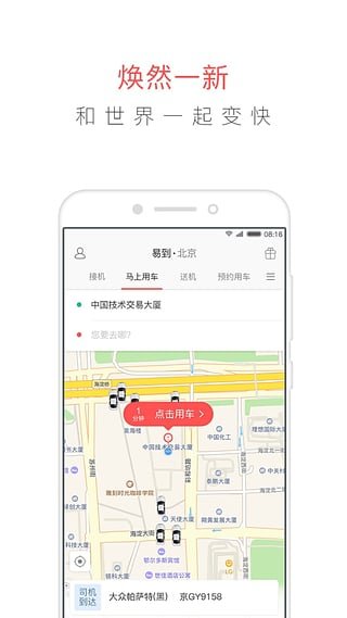 易到安卓官方正版 V8.2.9