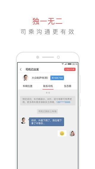 易到安卓官方正版 V8.2.9