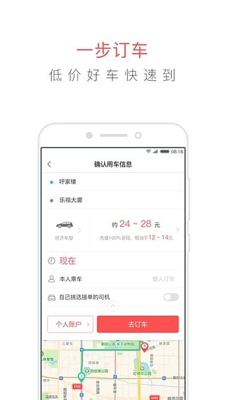 易到安卓官方正版 V8.2.9