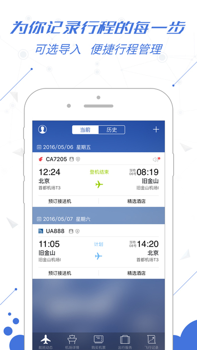 飞常准安卓官方正版 V4.3.6