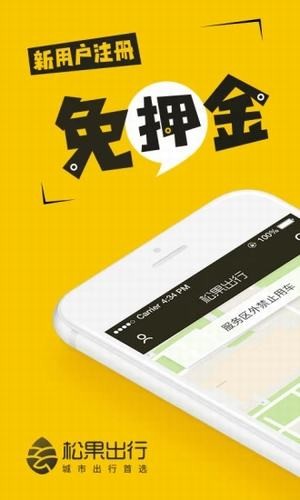 松果出行安卓官方正版 V3.5.6