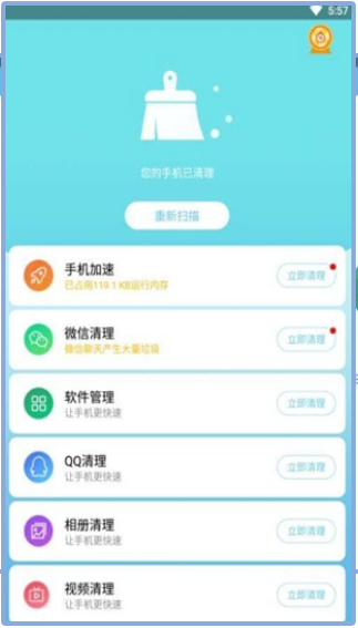 DDCleaner安卓官方正版 V1.0.0