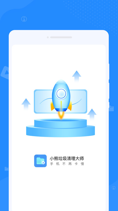 系统垃圾清理大师安卓免费版 V1.0.0