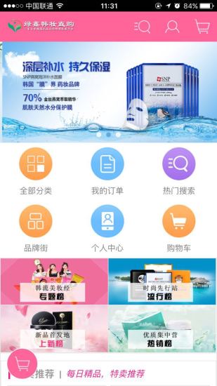 绿鑫韩妆直购安卓正式版 V1.4.0
