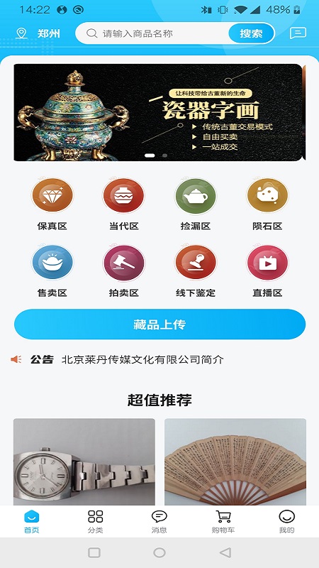 莱捡漏安卓正式版 V1.0