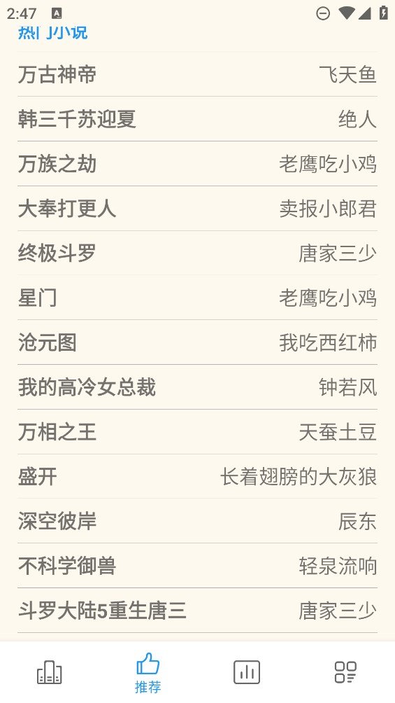 必访小说安卓官方版 V2.1.1