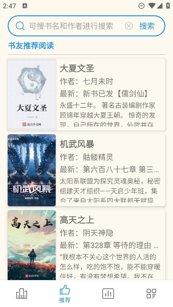 必访小说安卓官方版 V2.1.1