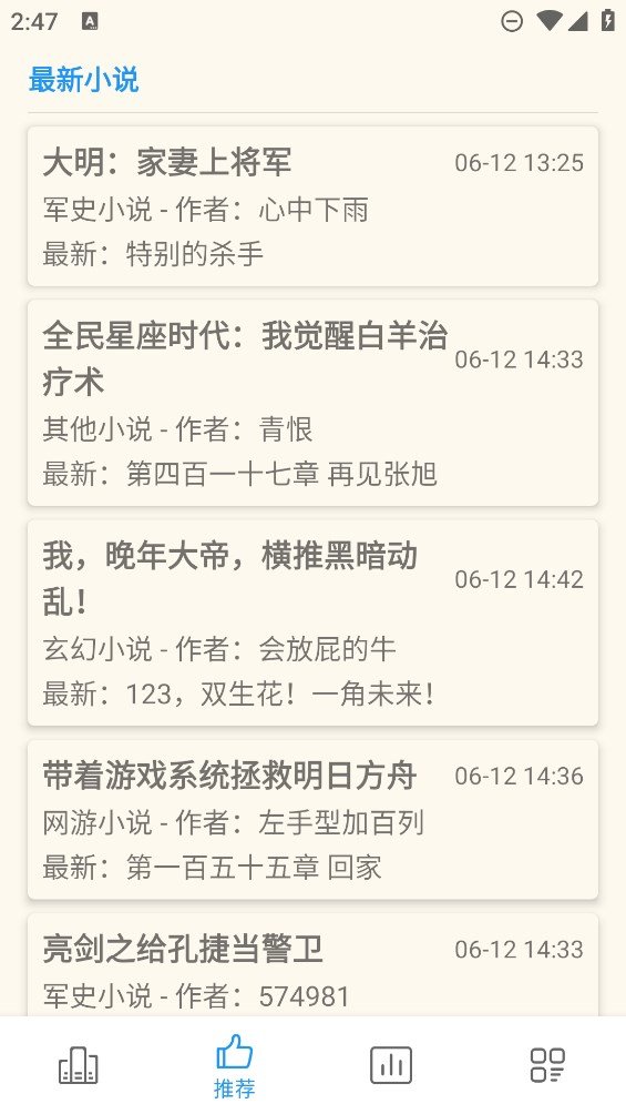 必访小说安卓官方版 V2.1.1