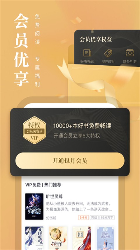 熊猫看书语音朗读安卓正式版 V9.4.1.10