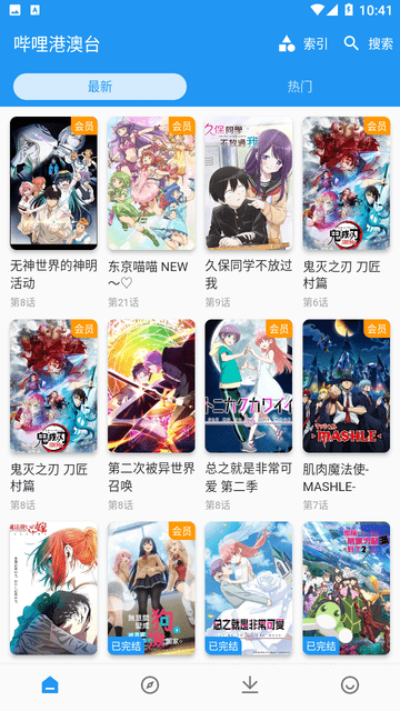 出差屋动漫安卓免费版 V1.0