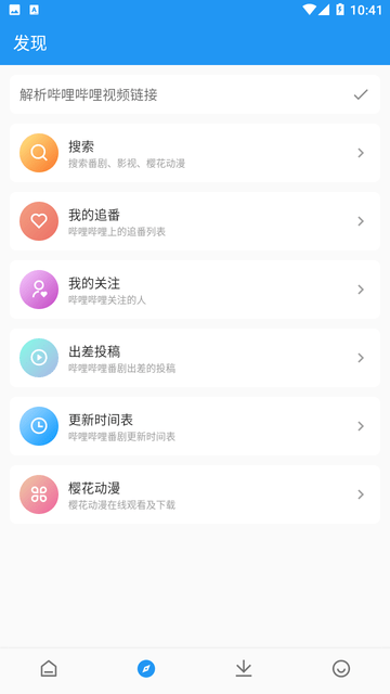 出差屋动漫安卓免费版 V1.0