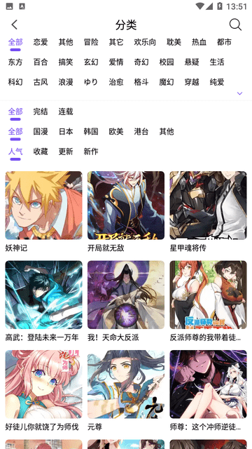 漫趣漫画安卓免费阅读版 V1.2.0