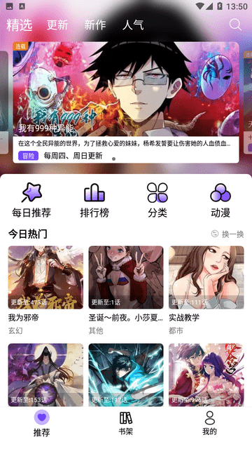 漫趣漫画安卓免费阅读版 V1.2.0