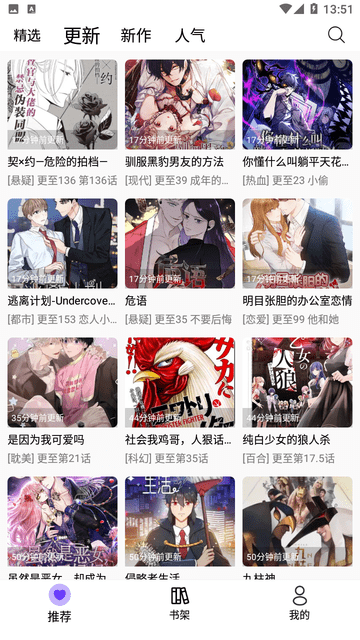 漫趣漫画安卓免费阅读版 V1.2.0