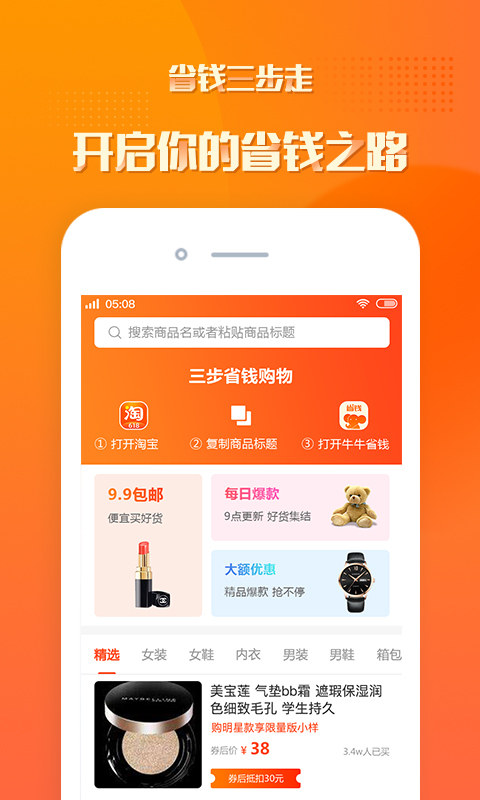 小象省钱安卓官方版 V1.0.0